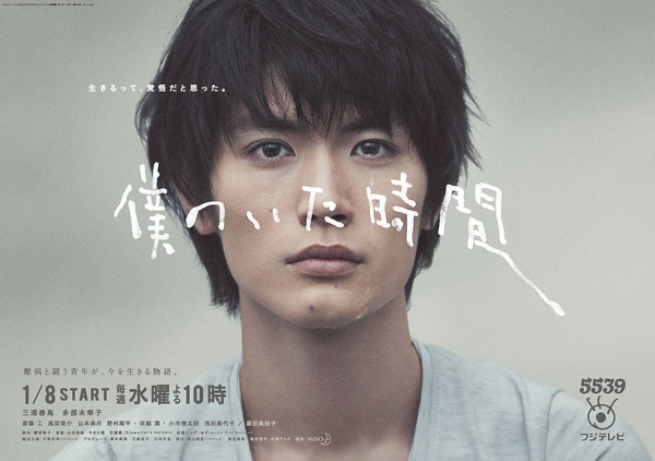 三浦春马《我存在的时间》最终回收视大跌