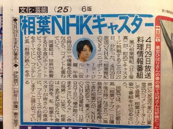 初挑战！岚成员相叶雅纪将担任NHK节目主播