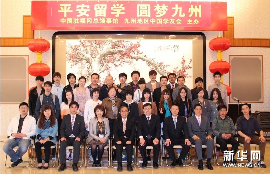 中国驻福冈总领馆对留学生开展平安留学宣讲活动