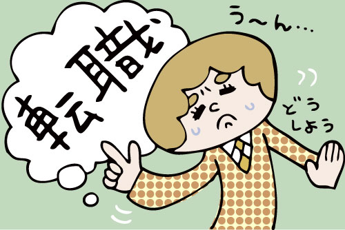 日本年轻人选择跳槽的10大原因