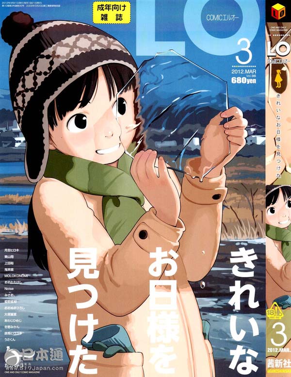 日本成人向萝莉控杂志《Comic LO》封面赏