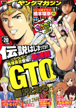 《麻辣教师GTO》漫画新系列开始连载