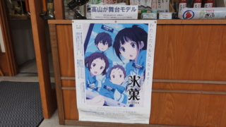 《冰果》动漫圣地巡礼@岐阜県3