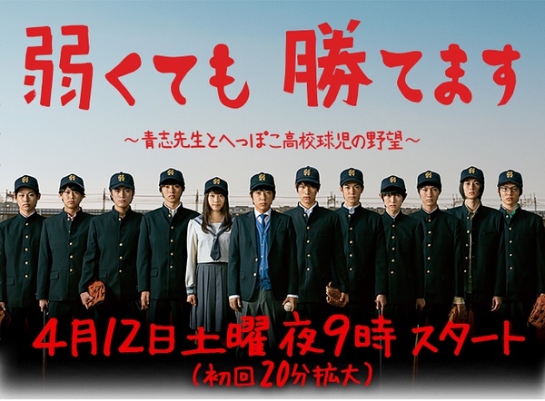 二宫和也《即使弱小也能取胜》初回收视13.4%