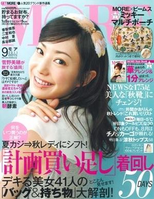 日本年轻人中受欢迎的时尚杂志
