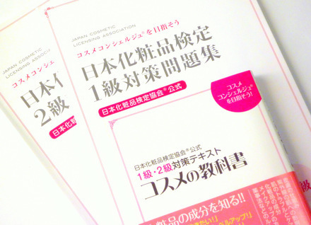 日本：年轻女性热考“化妆品检定考试”