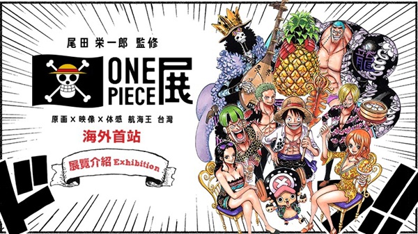 海贼王 将首次举行海外画展登陆台湾 日本通