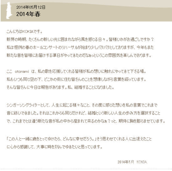 日星KOKIA宣布结婚 曾献唱《海豚湾恋人》