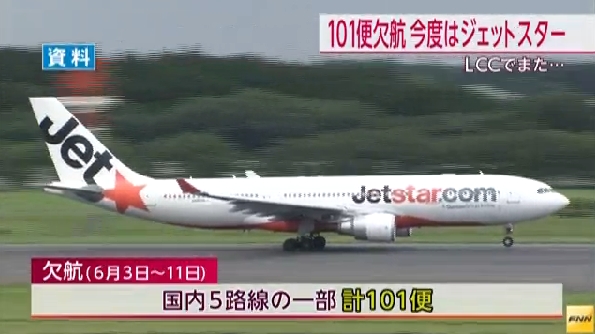 廉价航空麻烦不断 捷星日本推迟增加航班