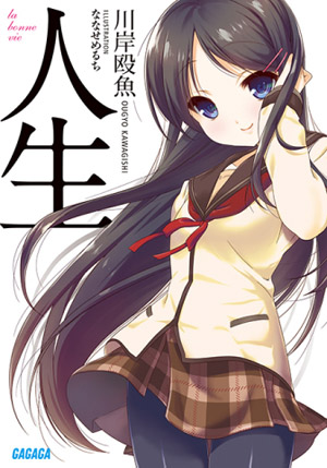 7月新番《人生》公布人设图