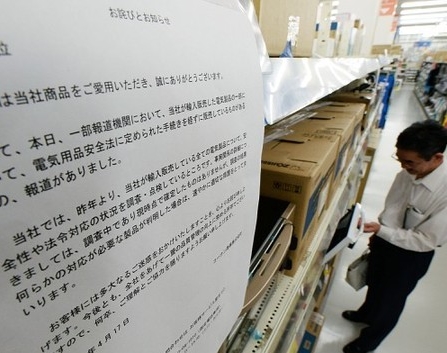 日本港南商事承认进口商品检查造假
