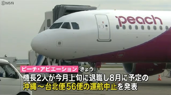 日本乐桃航空因飞行员紧缺新增取消航班