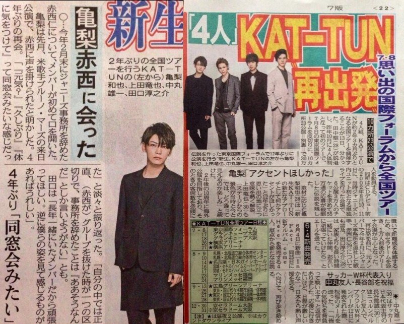 4人组KAT-TUN再次出发 7月将开启全国巡演