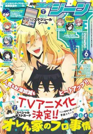 搞笑漫画《我家浴缸的二三事》10月动画化