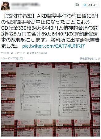 AKB48粉丝控告握手会嫌疑犯 索赔59万日元