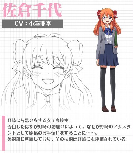 《月刊少女野崎君》
