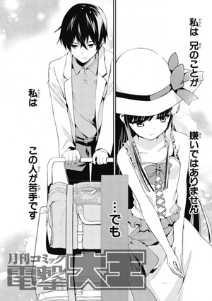 《魔法科高校的劣等生》依河和希漫画版第1卷发售