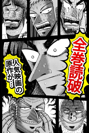《赌博默示录》全卷免费配信应用发布