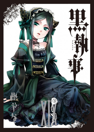 《黑执事》单行本第19卷推出限定版