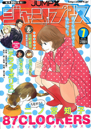集英社青年月刊漫画杂志《JUMP改》停刊