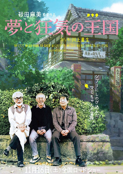 日影推荐：《梦与狂想的王国》