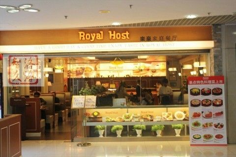 日本著名餐厅Royal Host退出中国市场