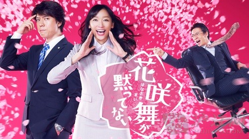 日本电视台决定拍摄《花咲舞无法沉默》续集