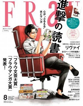 《进击的巨人》兵长登日本女性杂志封面
