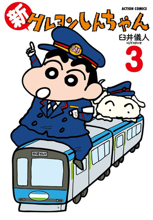 《新蜡笔小新》将和东武铁道举办联合活动