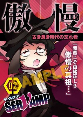 田中strike《SERVAMP》主题印章巡游活动将举办