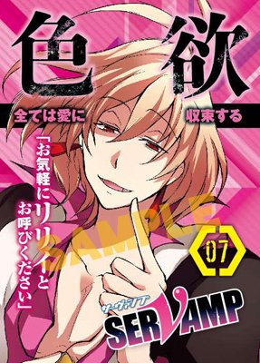 田中strike《SERVAMP》主题印章巡游活动将举办