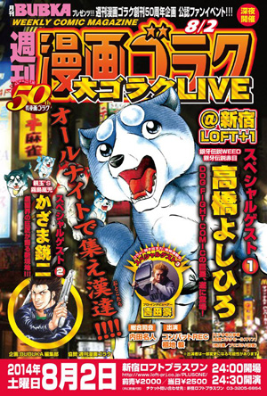 《周刊漫画GORAKU》将举办创刊50周年纪念活动