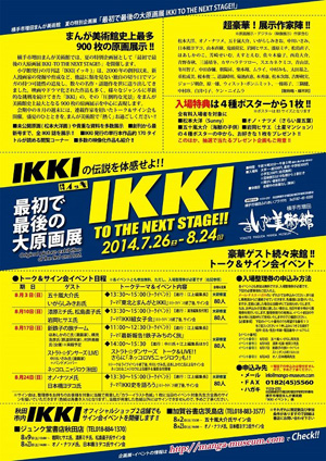 《月刊IKKI》刊载作品原画展即将举办