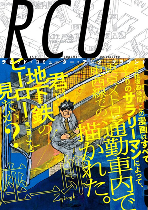 “通勤漫画家”座二郎单行本发售