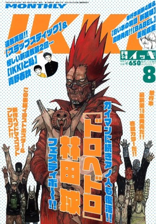 小学馆正式宣布《月刊IKKI》即将休刊