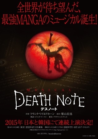 《DEATH NOTE》音乐剧化 2015年日本韩国上演