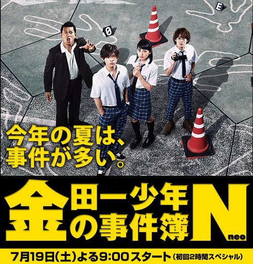 山田凉介 金田一少年之事件簿n 首集收视平淡 日本通