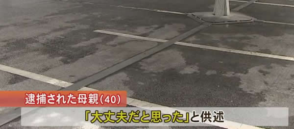 日本惨剧：小儿热死车中 母亲忙着打游戏