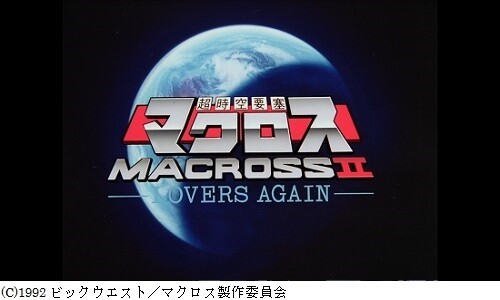《Macross2》完结17年后 回头看作品魅力