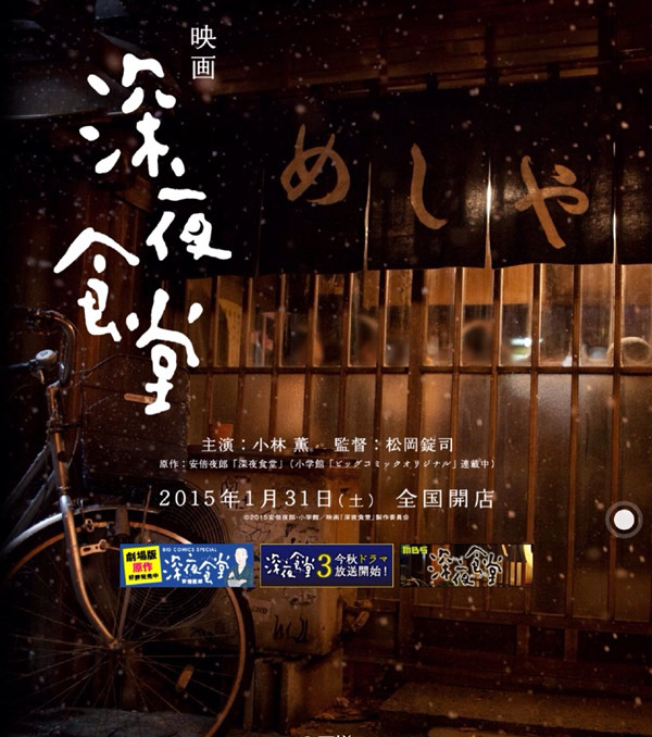 深夜食堂 第三季10月开播明年上映电影版 日本通