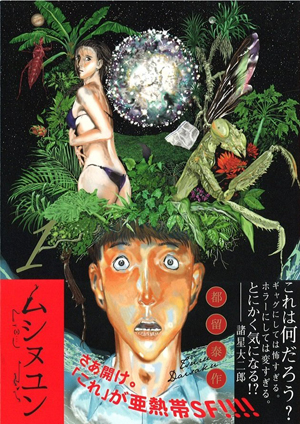 都留泰作最新作品单行本第1卷发售