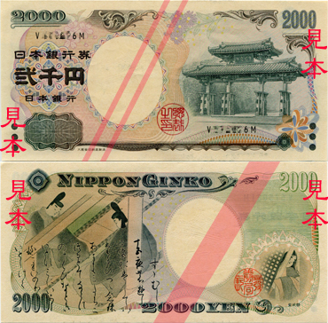 2千日元纸币遭冷落 流通量跌破一亿张