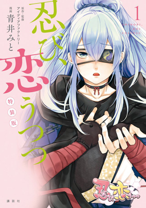 PSP游戏《恋爱忍法帖》漫画第一卷发售