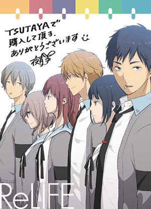 夜宵草《ReLIFE》单行本第1卷发售