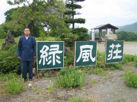 岩手县知名温泉旅馆绿风庄将开始重建