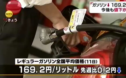 日本汽油平均零售价连降4周但仍处高位