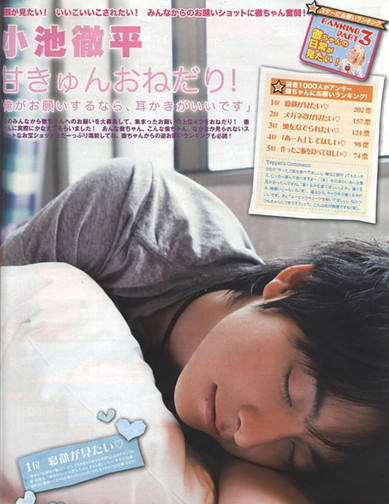 娱乐调查：最想偷窥哪位男星的睡颜？