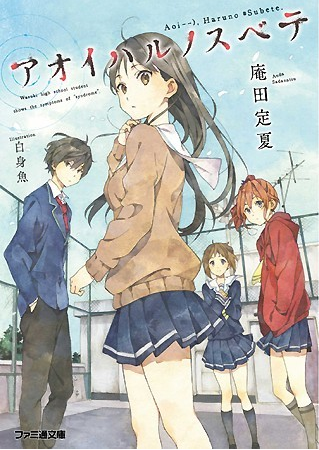 庵田定夏新作《蓝色春天的一切》公开PV