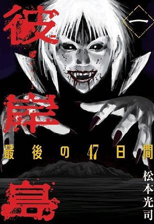 彼岸岛 再连载日本 毁灭 后新篇章 日本通