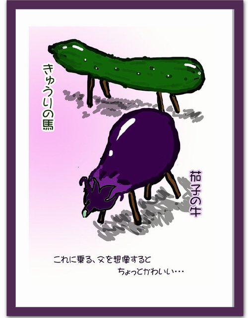 可爱的日本文化   黄瓜茄子的盂兰盆